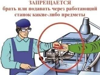 Правила безопасности труда при обработке металла