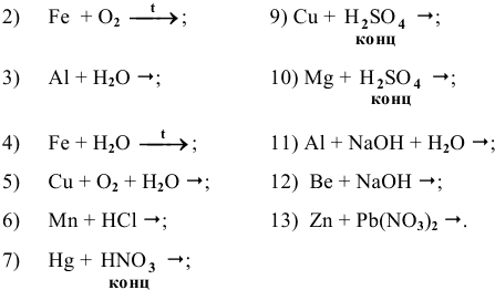 Какие общие свойства металлов вы знаете напишите уравнения реакций