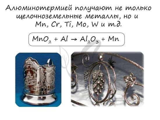 Алюминий это щелочной металл или щелочноземельный металл