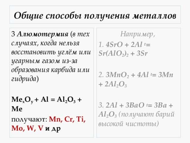 Напишите уравнения реакции методов получения металлов