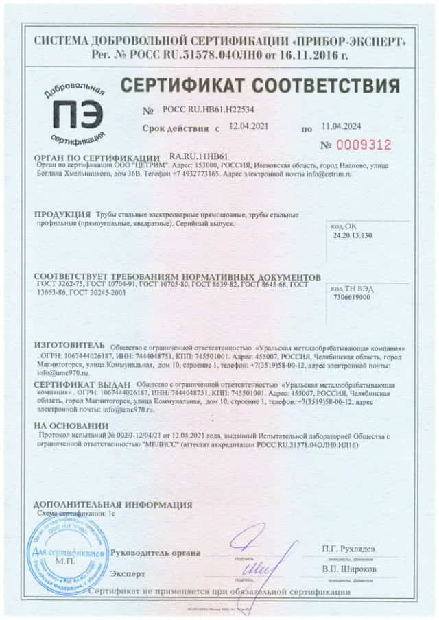 Сертификат на оцинкованную трубу 25х3 2