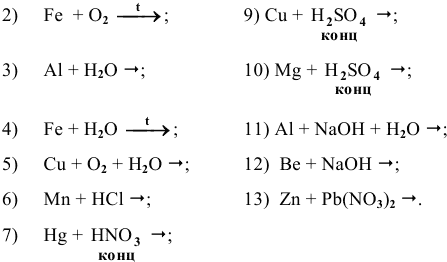 Реакции металлов с растворами кислот задания