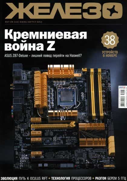 Журнал по компьютерному железу